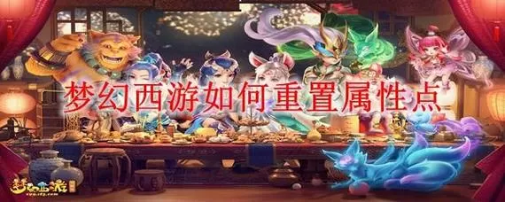 梦幻西游自助重置解锁