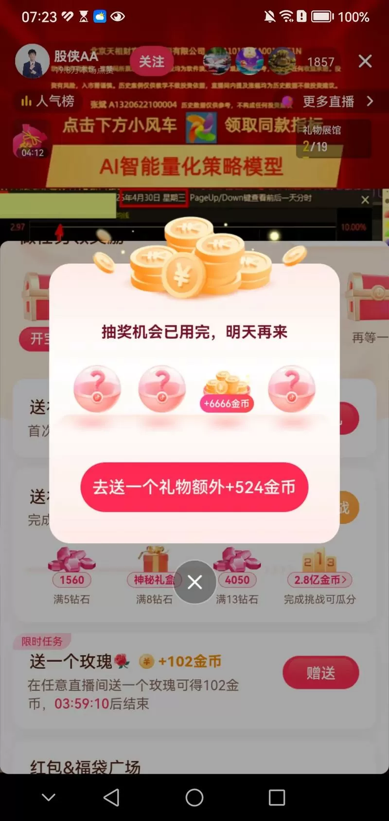 抖音极速版如何刷高金币