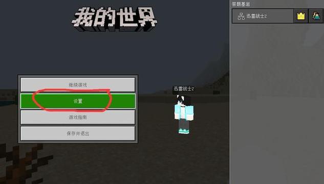我的世界按键怎么换摇杆