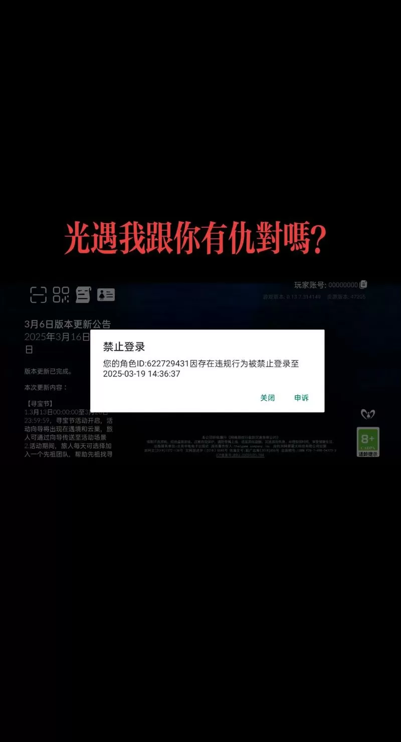 sky光遇脚本会封号吗