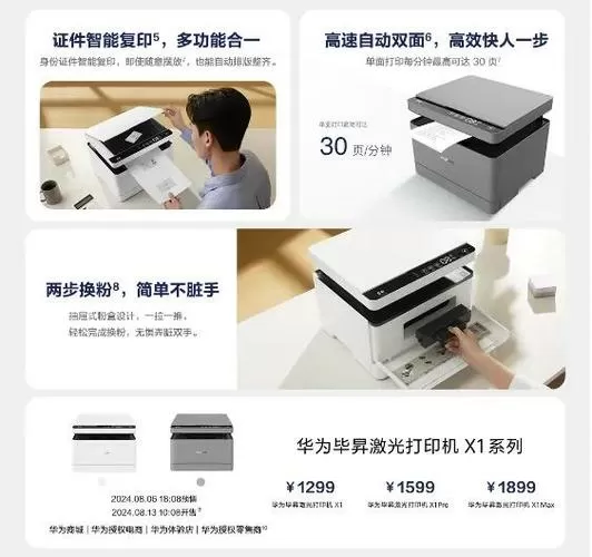 华为便携照片打印机使用说明