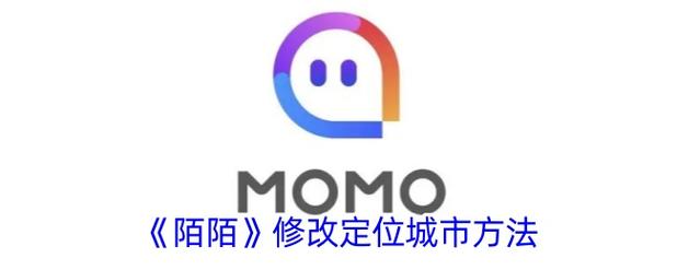 陌陌怎么看对方是否卸载