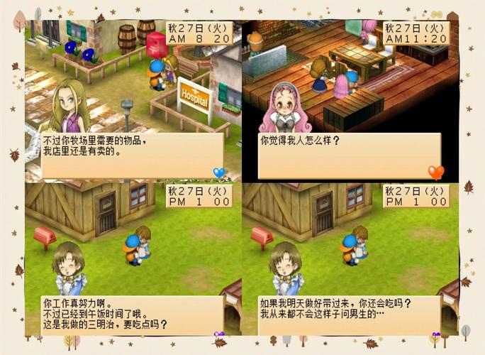 牧场物语所有女孩攻略