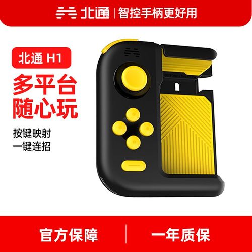 北通h1手柄按键设置图