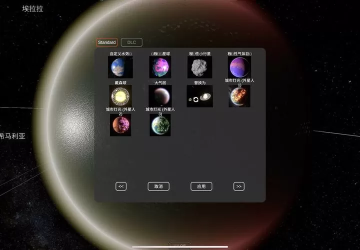 行星改造破解版无限点数