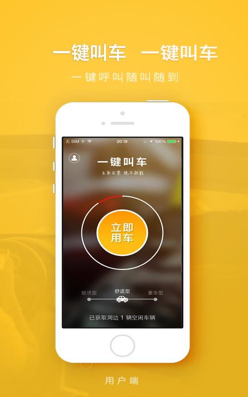 手机上叫车下载什么