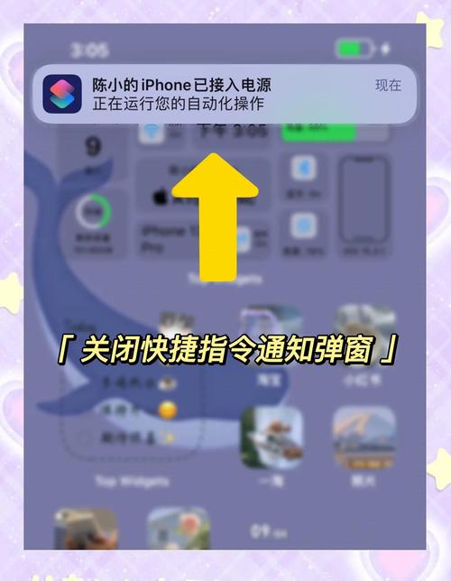 iphone快捷指令弹窗怎么关