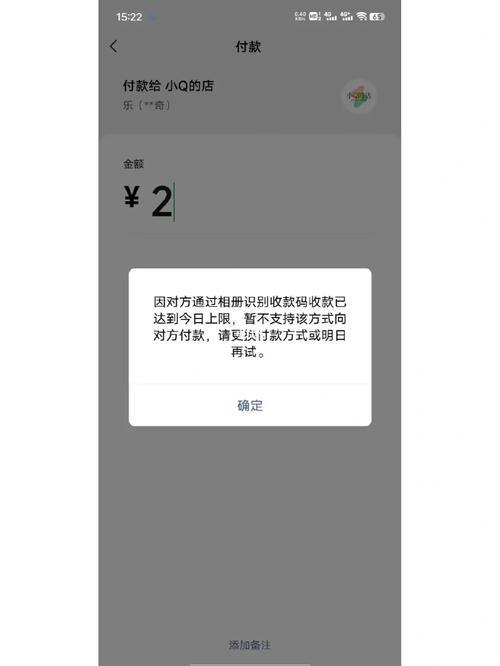 微信经营收款码会限额吗