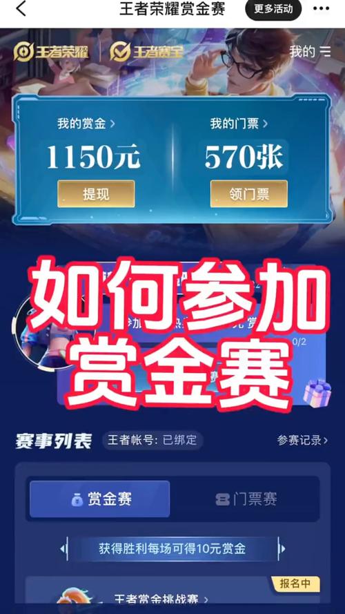 王者赏金赛入口赚钱红包版