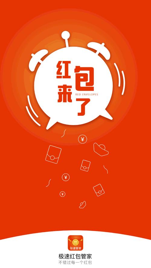 早上发红包怎么表达