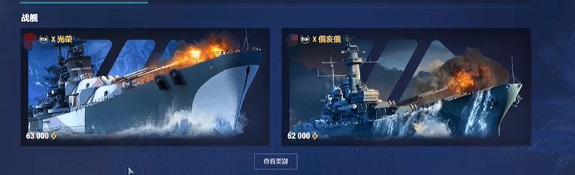 战舰世界破解版解锁所有战舰无广告版