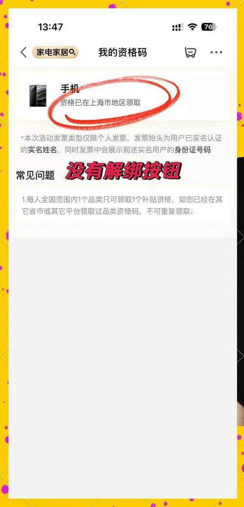 京东绑定手机号怎么解绑