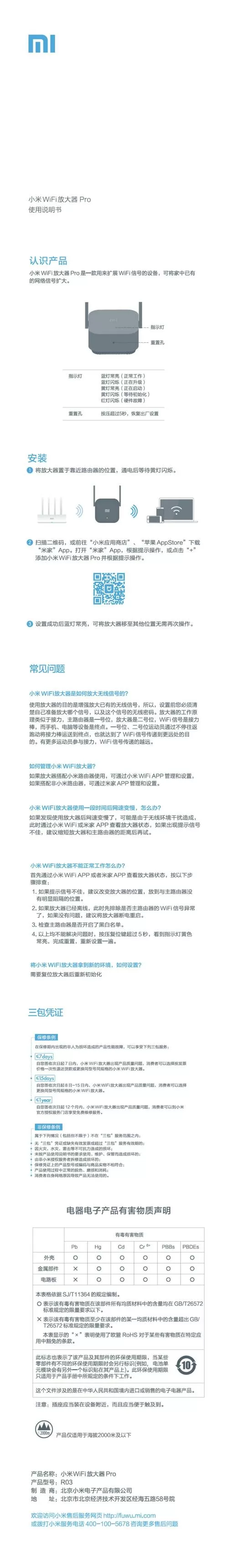 小米wifi放大器说明书