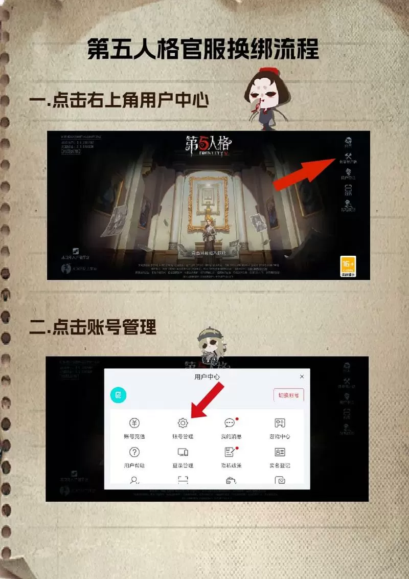 第五人格实名认证换绑图标