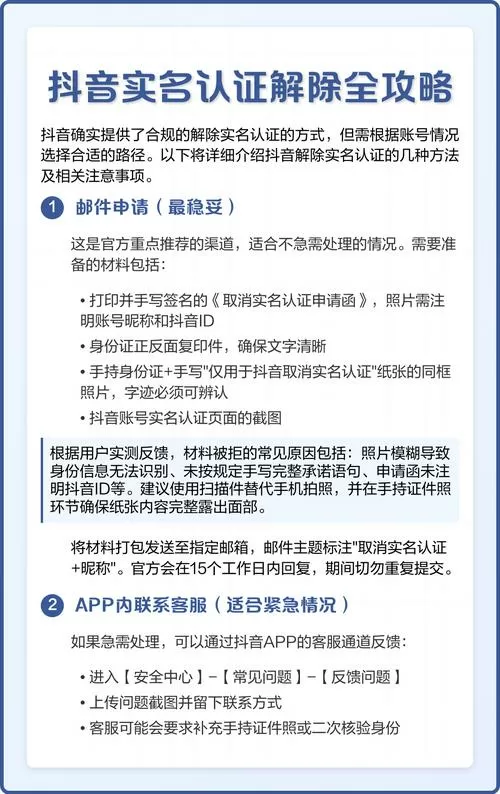 抖音突然实名认证什么时候解除