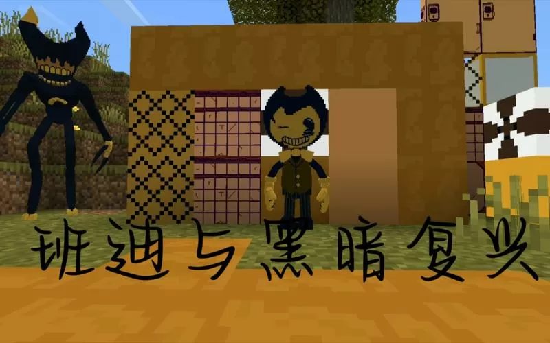 我的世界班迪v2模组