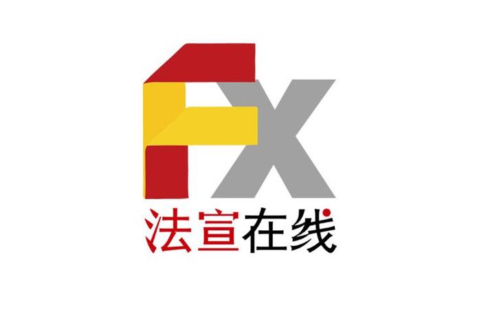 2021法宣在线