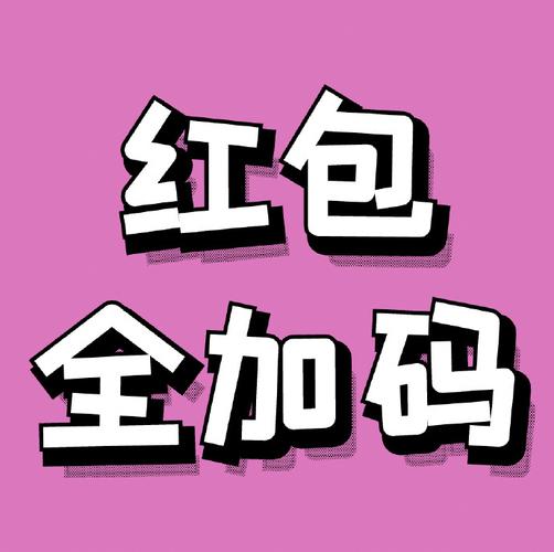 我爱红包群2