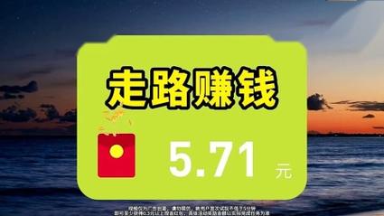步步皆精彩走路赚