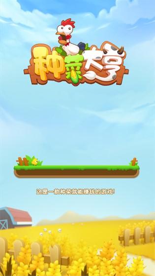 种菜大亨游戏领红