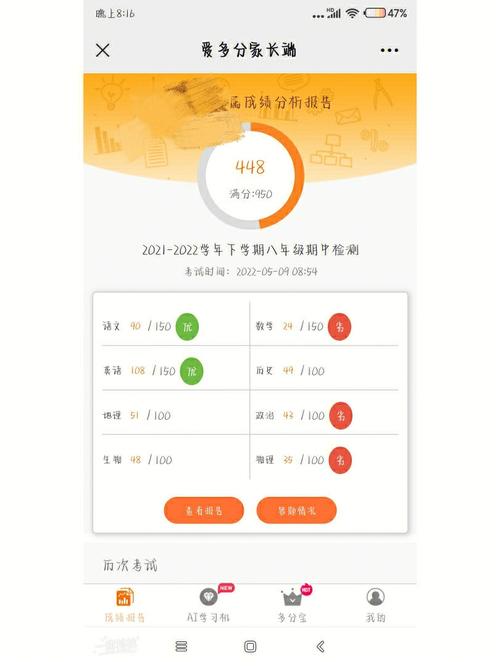 爱多分成绩查询登