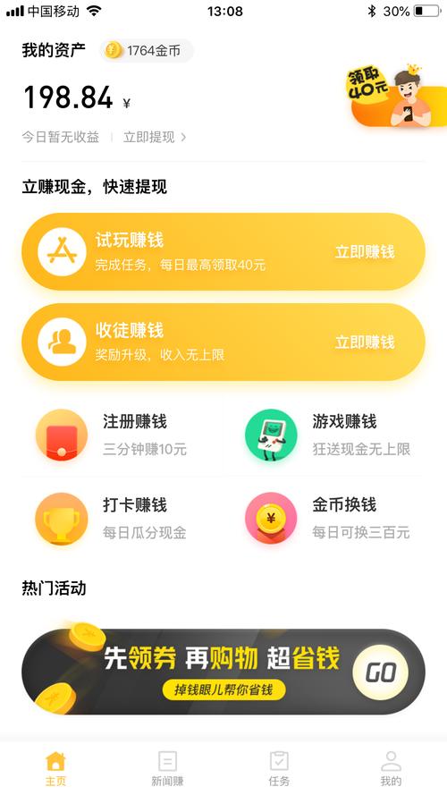 掉钱眼儿赚钱软件