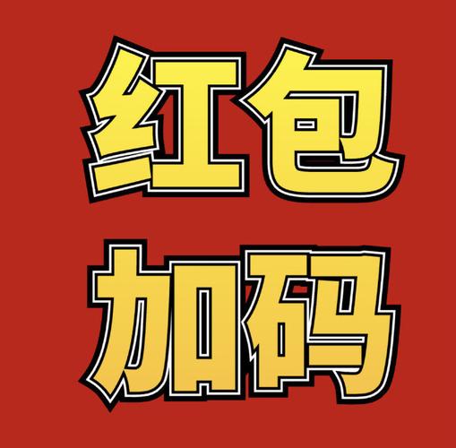 加油红包官网手机