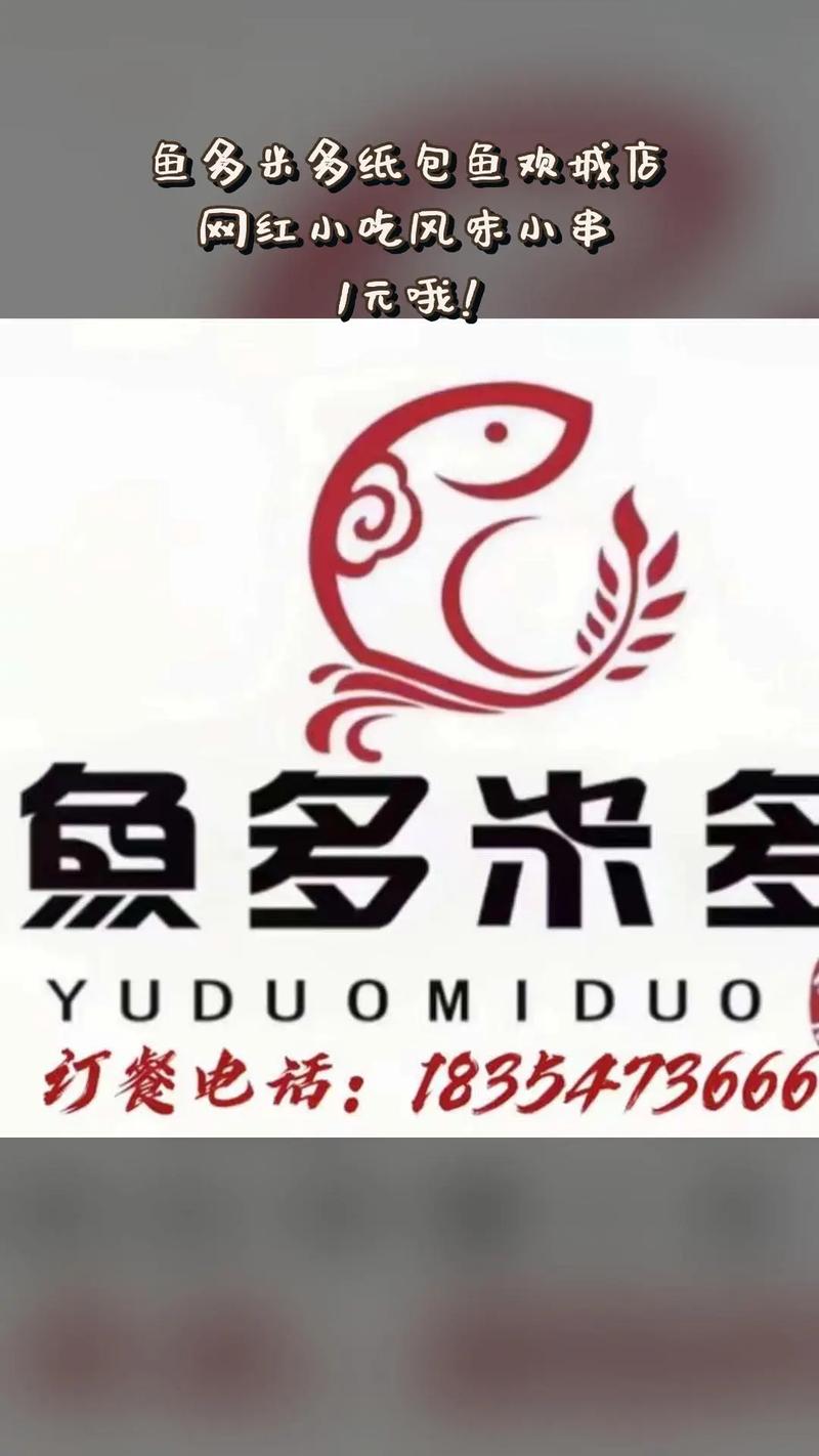 豪多鱼