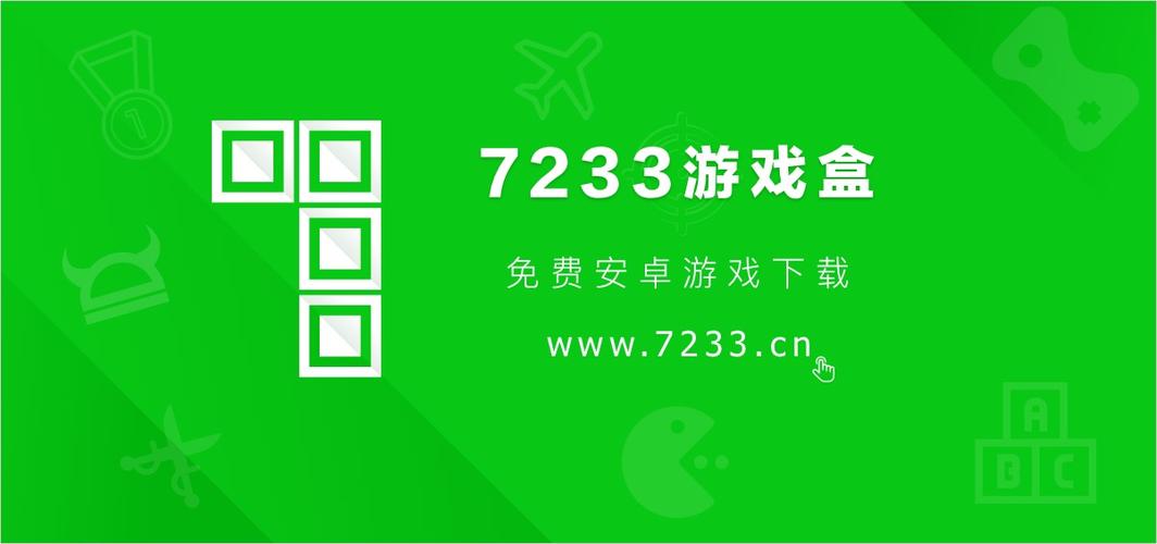 4233游戏盒可图标
