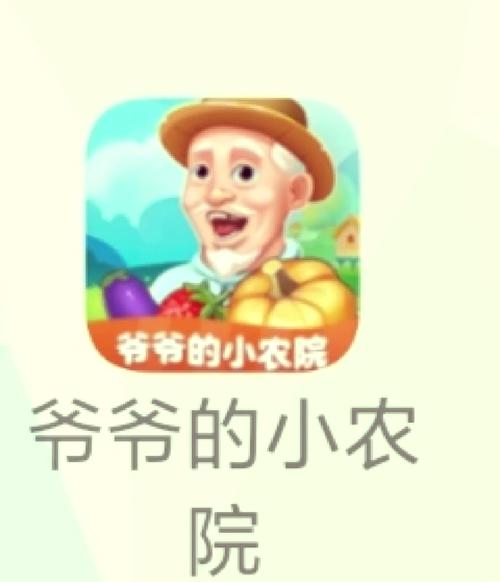 爷爷的小农院(离线收益)