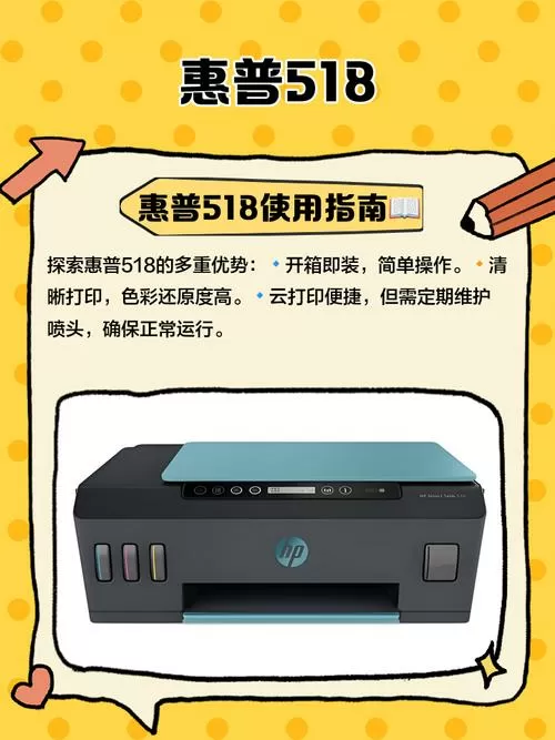 惠普打印机518使用教程