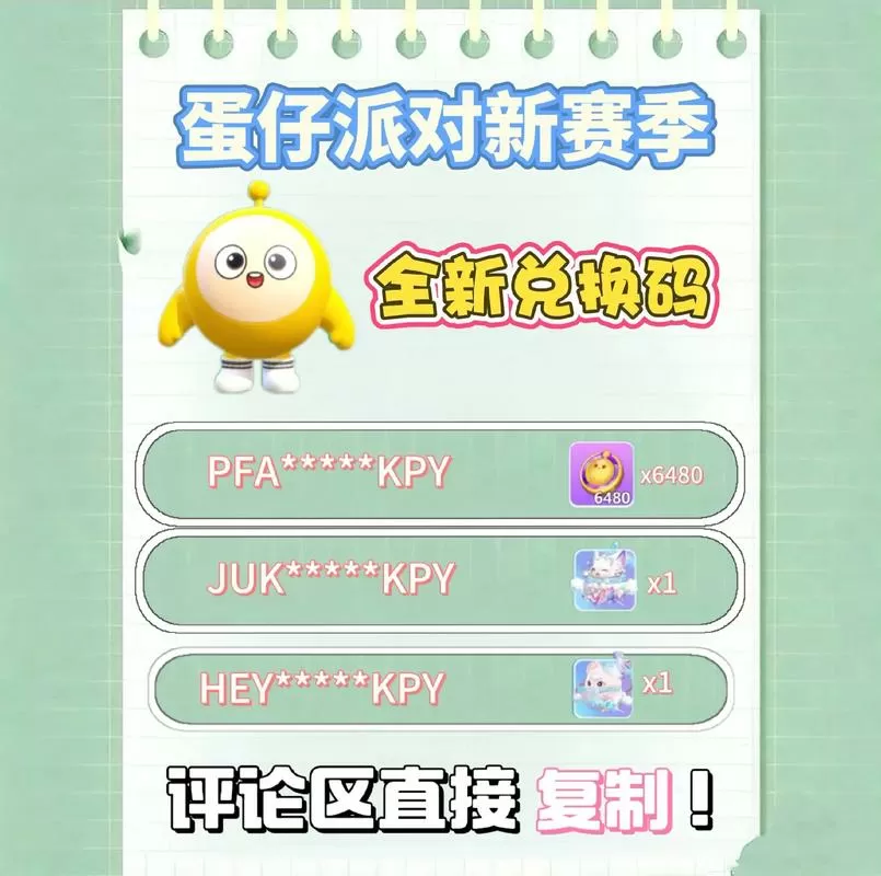 正在派对2024年兑换码缩略图