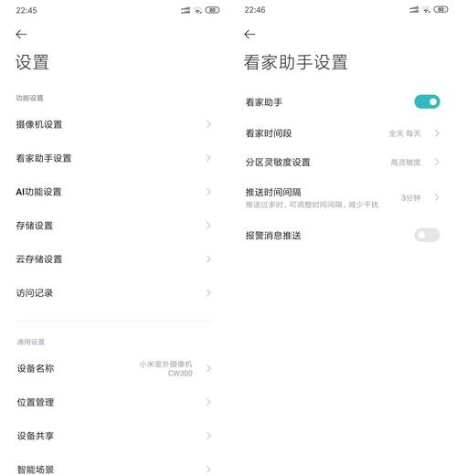 小米摄像头访问记录怎么设置