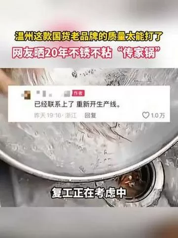 温州“传家锅”厂家涨粉7万图标
