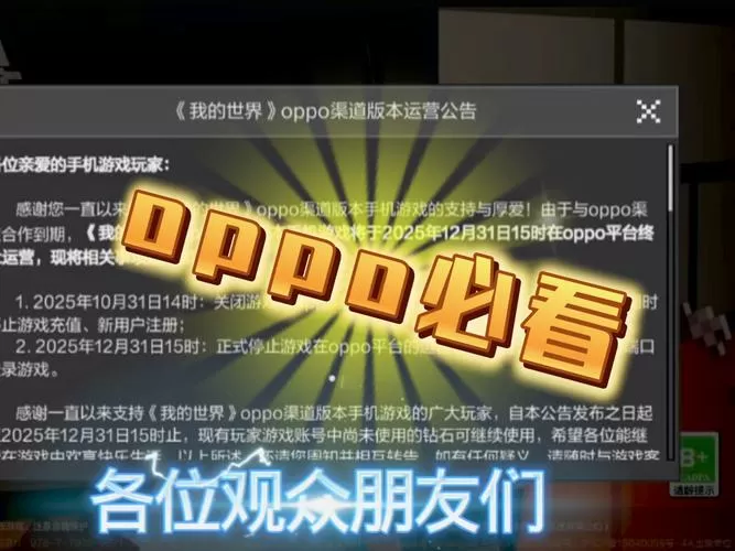 我的世界oppo渠道服下载链接