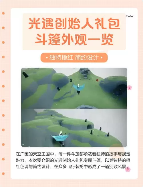 光遇创始人礼包里面有什么缩略图
