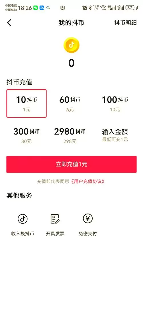充抖币哪个平台划算呢
