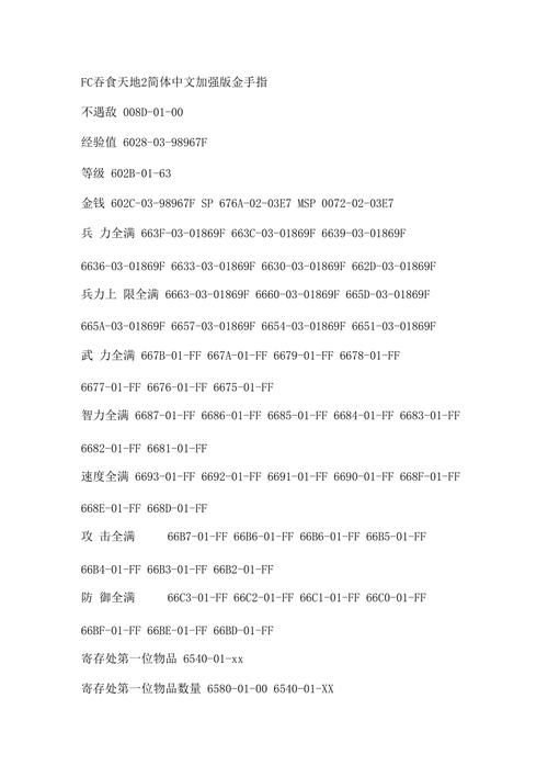 吞食天地2金手指武将代码2024