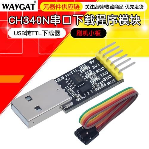 usb转串口万能驱动