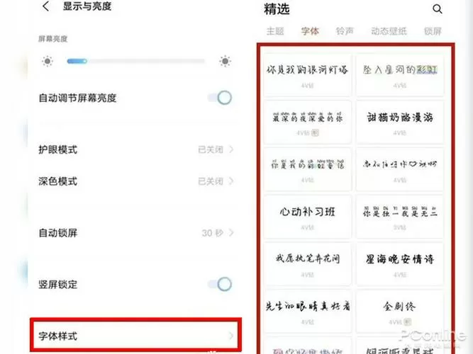 vivo怎么把手机字体变大