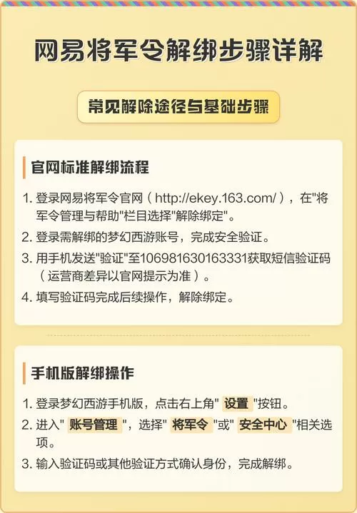 将军令遗失还能解绑吗