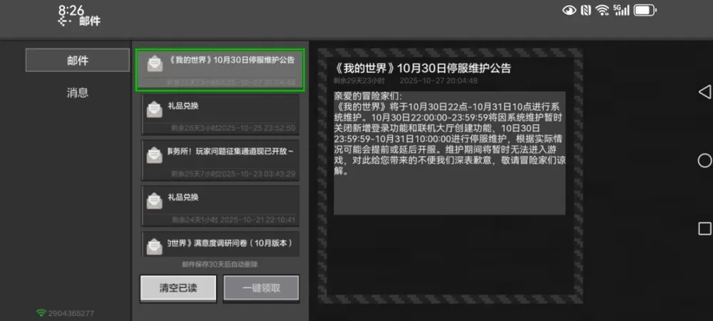 4399我的世界停服了