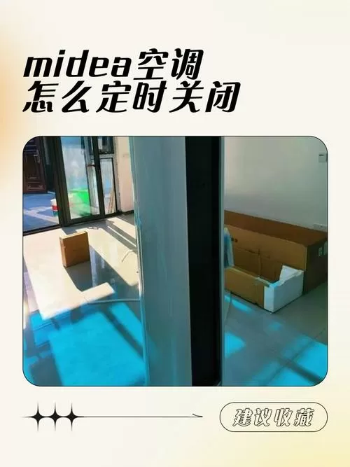 美的空调怎么取消自动