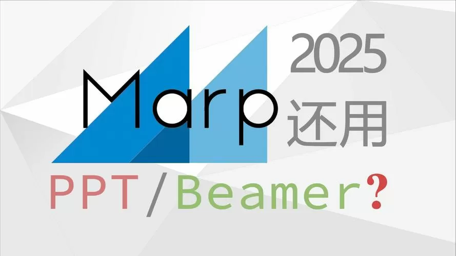 marp转ppt