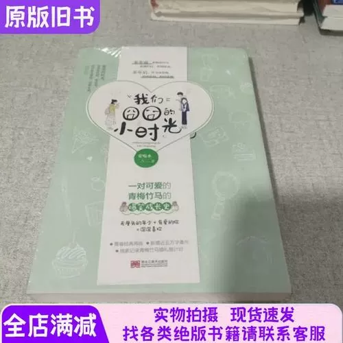 我们囧囧的小时光第二章