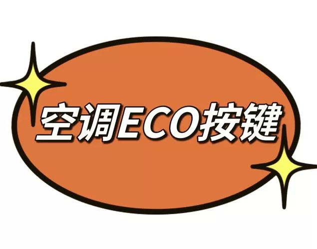 eco空调游戏截图
